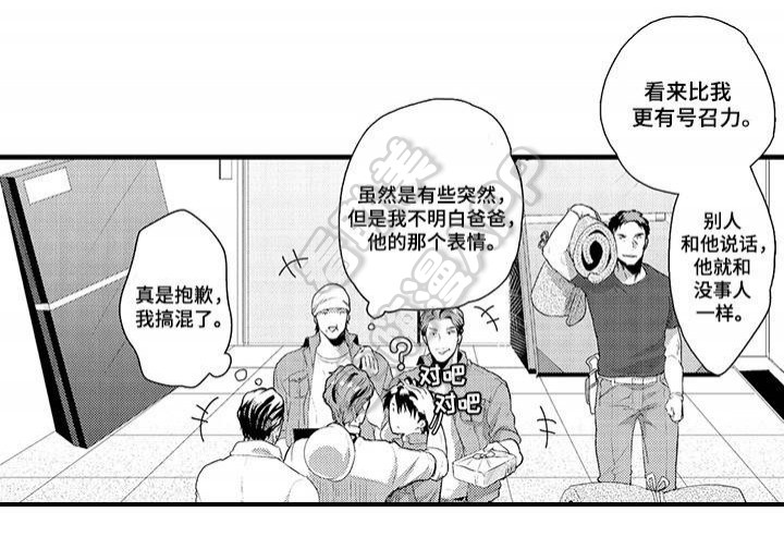 办公室情人节漫画,第30话4图