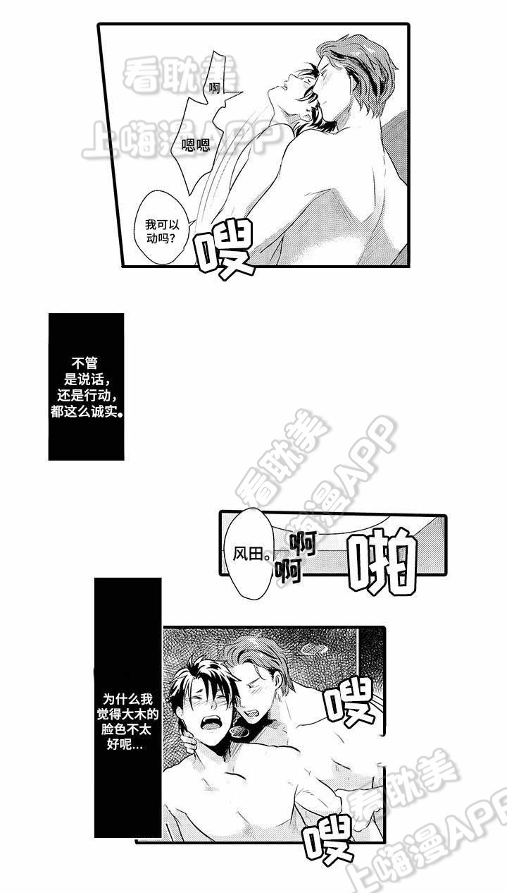 办公室情人节漫画,第30话1图