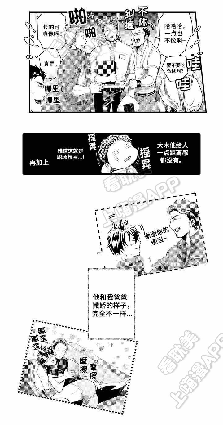 办公室情人节漫画,第30话3图