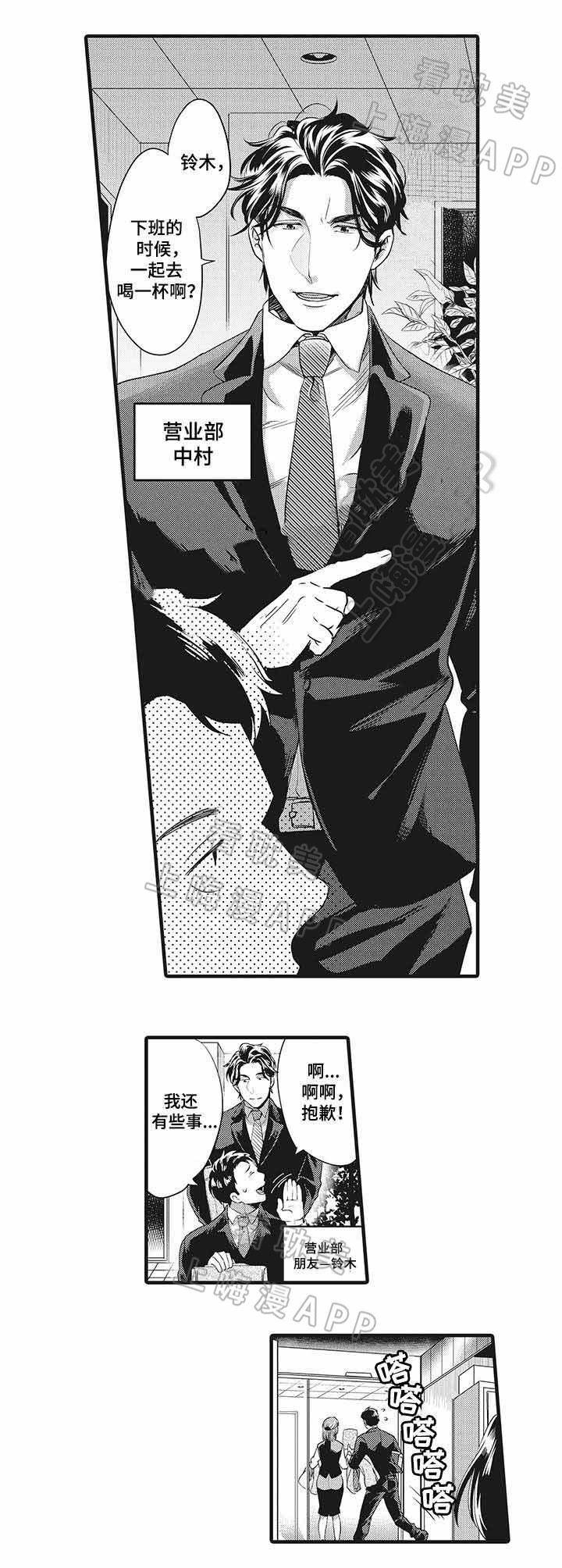 办公室情景搞笑bgm漫画,第5话1图