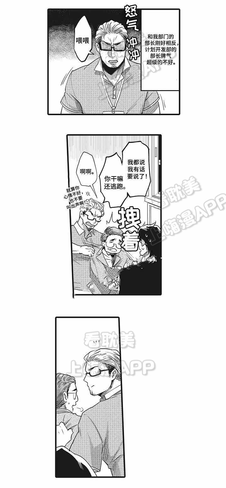 办公室情景搞笑bgm漫画,第5话3图