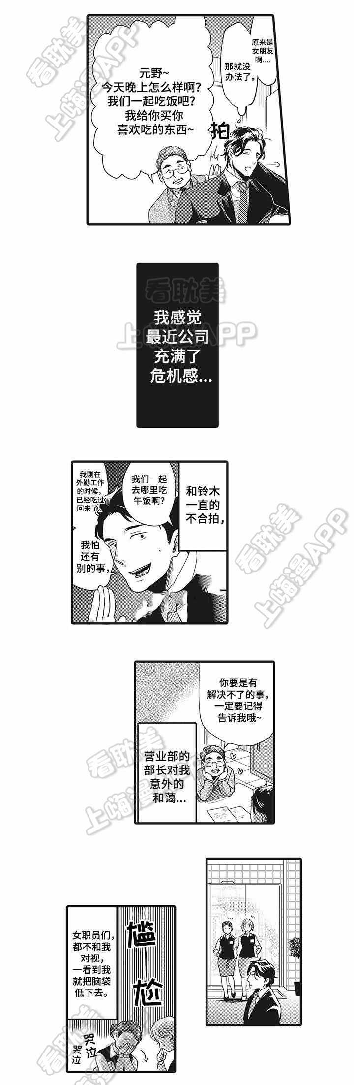 办公室情景搞笑bgm漫画,第5话2图