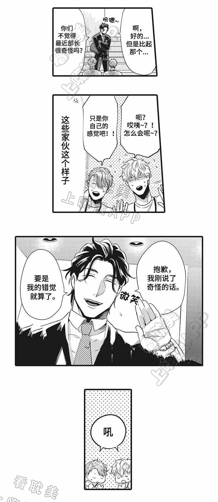 办公室情景搞笑bgm漫画,第5话5图
