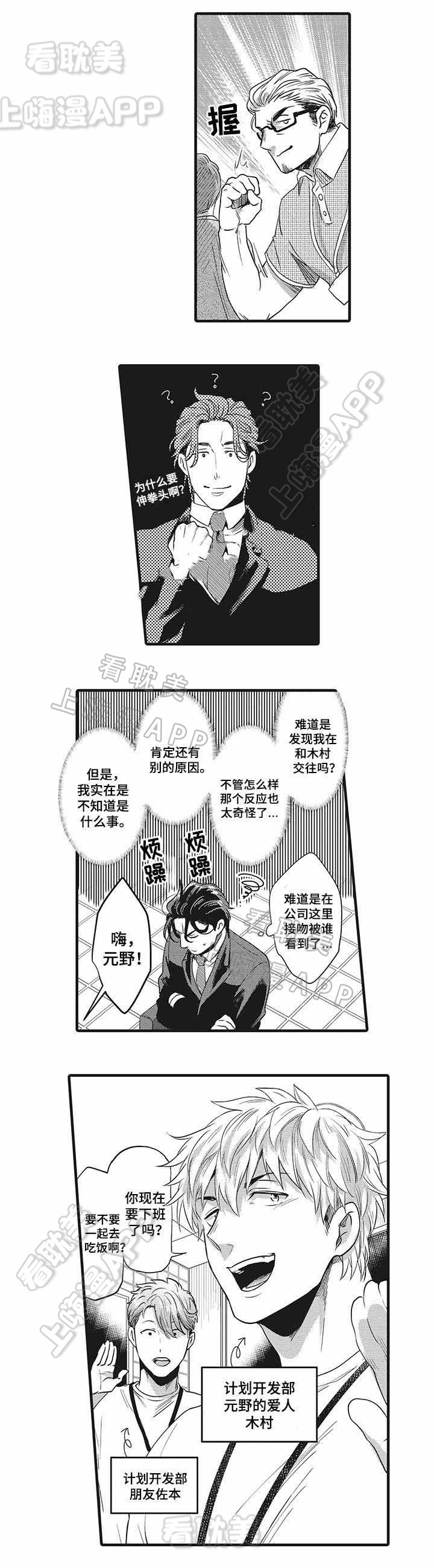 办公室情景搞笑bgm漫画,第5话4图