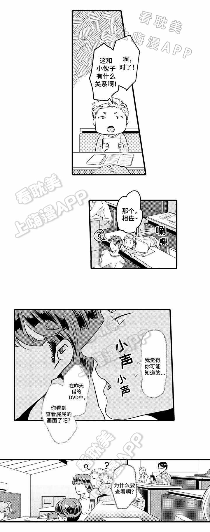 办公室情人节礼物图片漫画,第26话4图