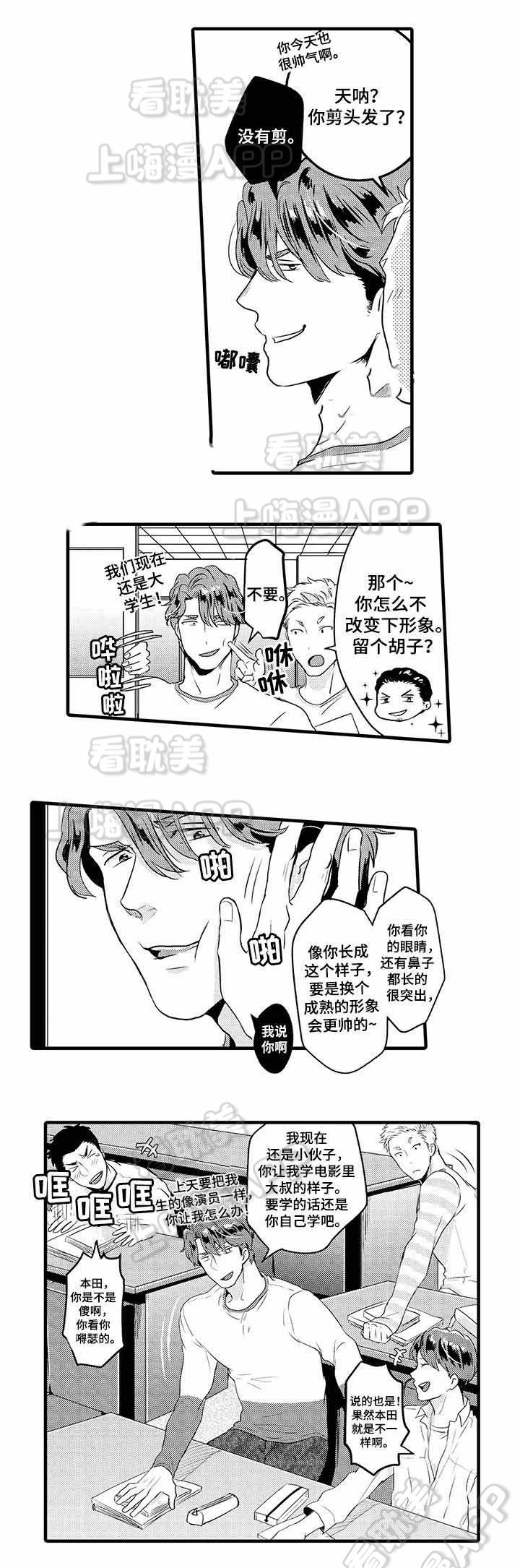 办公室情人节礼物图片漫画,第26话3图