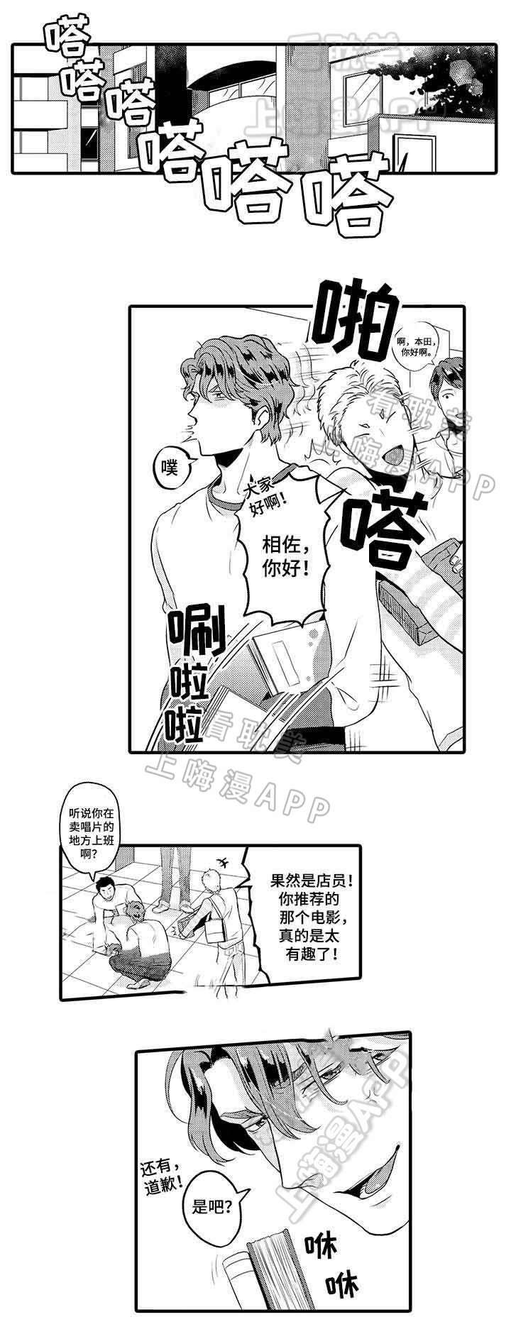 办公室情人节礼物图片漫画,第26话2图