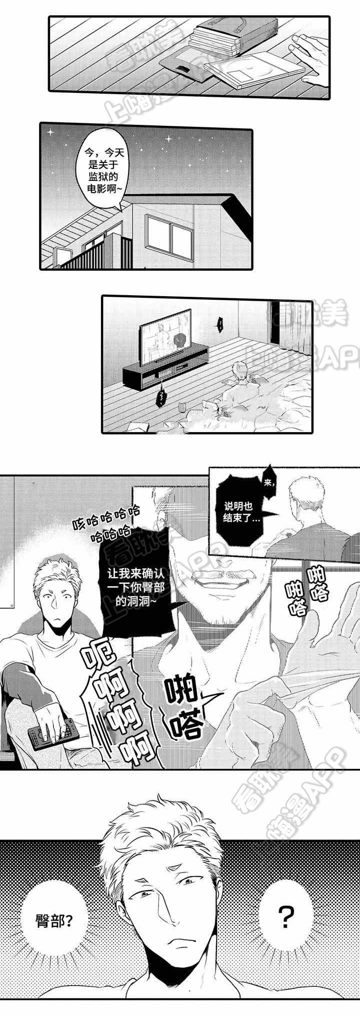 办公室情人节礼物图片漫画,第26话1图