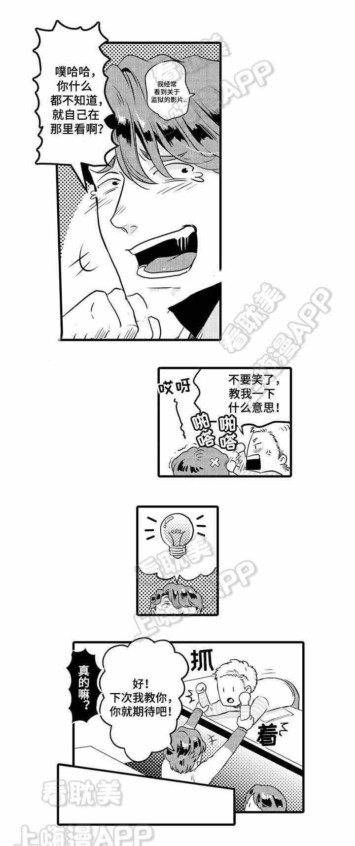 办公室情人节礼物图片漫画,第26话5图