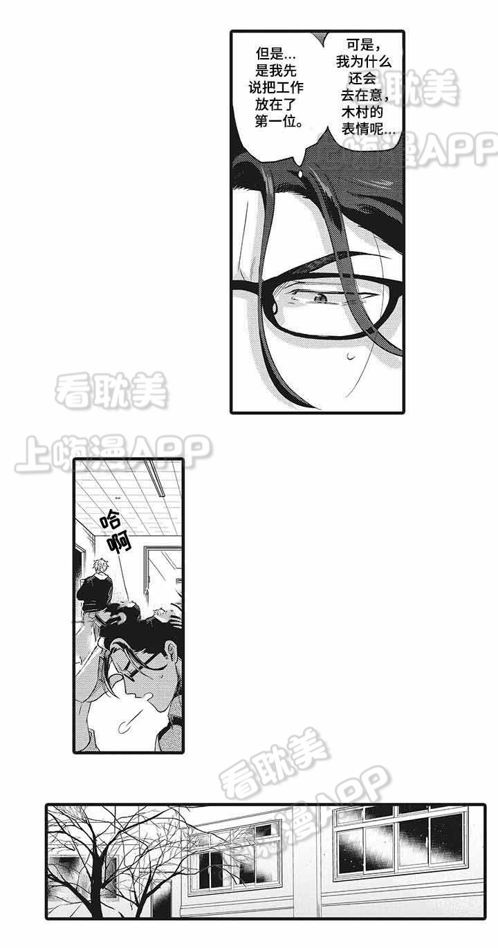 办公室情人怎么相处漫画,第18话4图