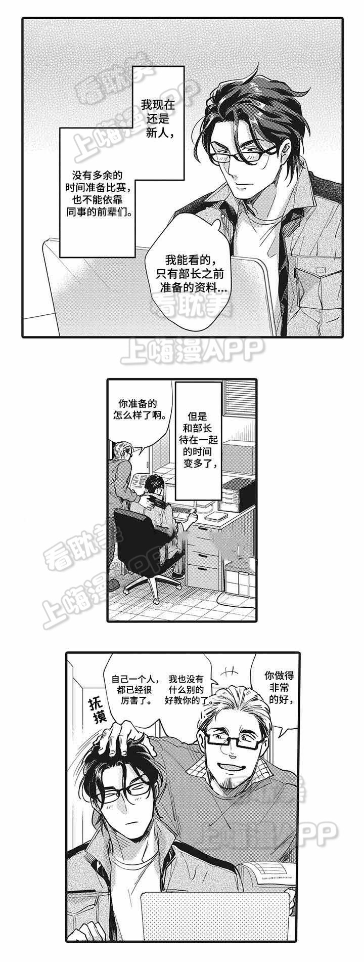 办公室情人怎么相处漫画,第18话2图
