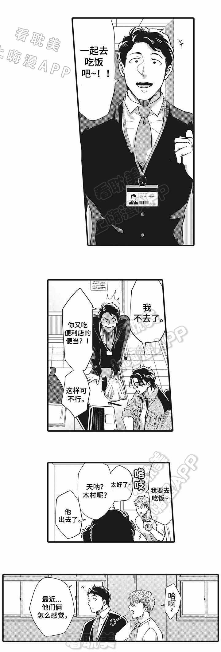 办公室情人怎么相处漫画,第18话5图
