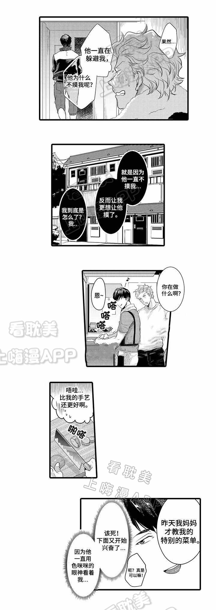 办公室装修设计大全漫画,第23话4图