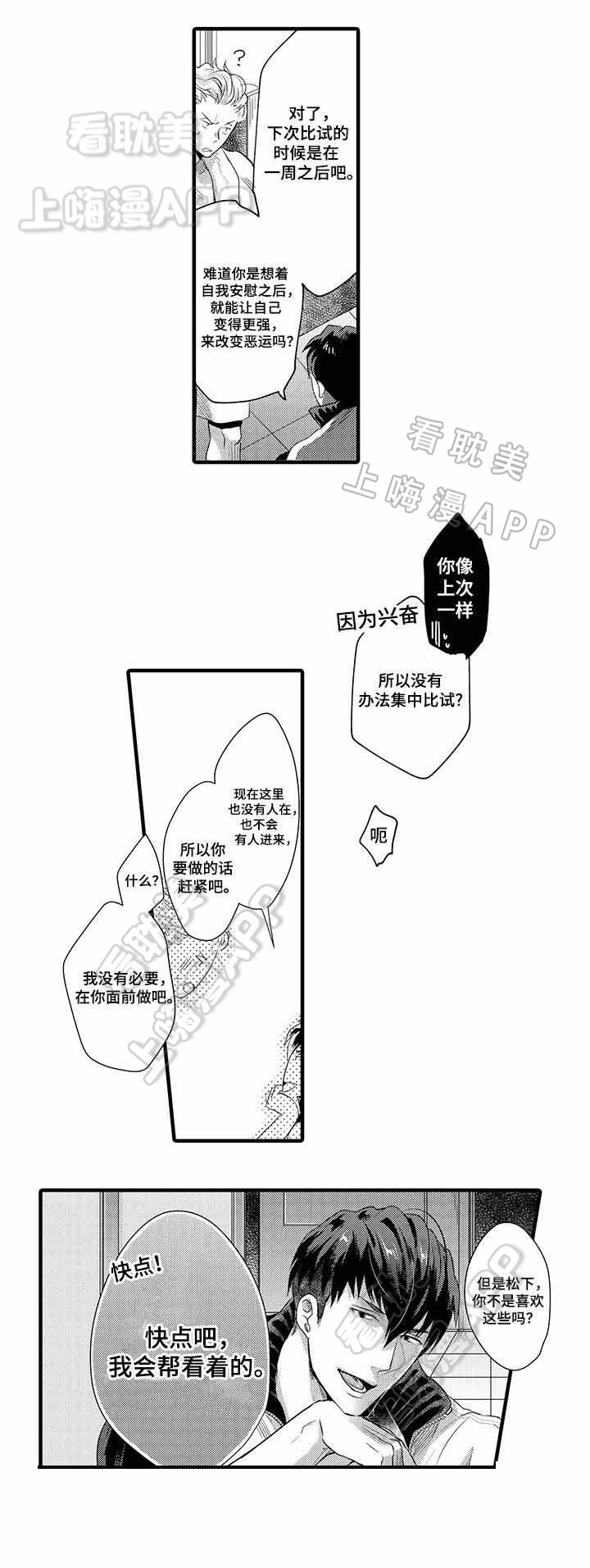 办公室装修设计大全漫画,第23话3图