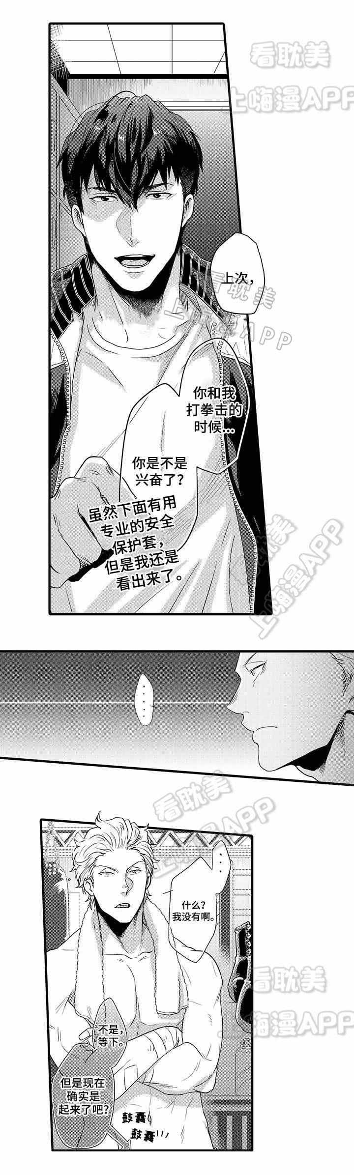 办公室装修设计大全漫画,第23话2图