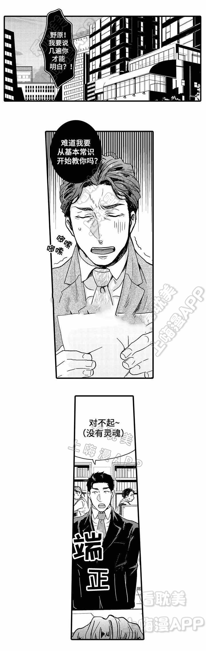 办公室燃情小说漫画,第21话1图