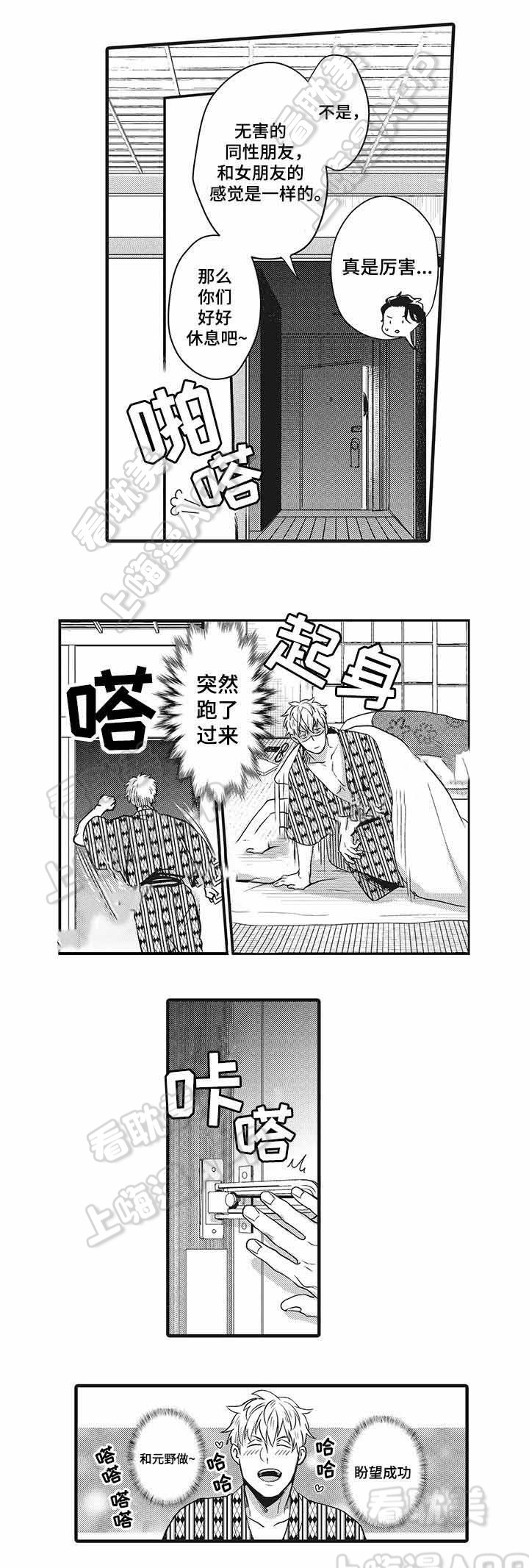 办公室漫画,第10话3图