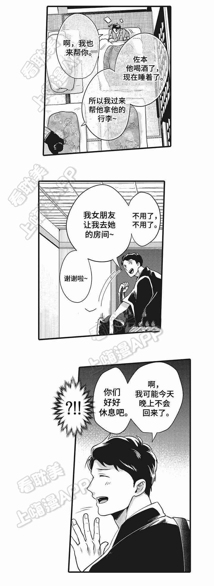 办公室漫画,第10话2图