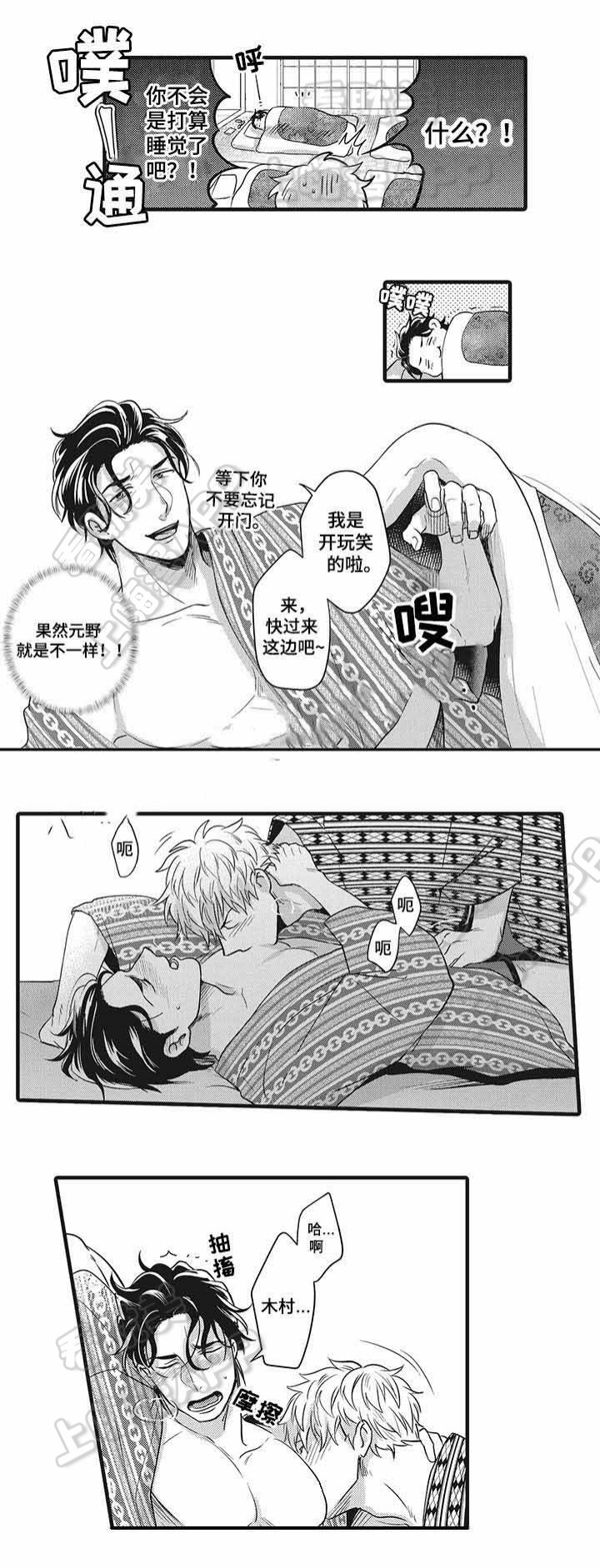 办公室漫画,第10话4图