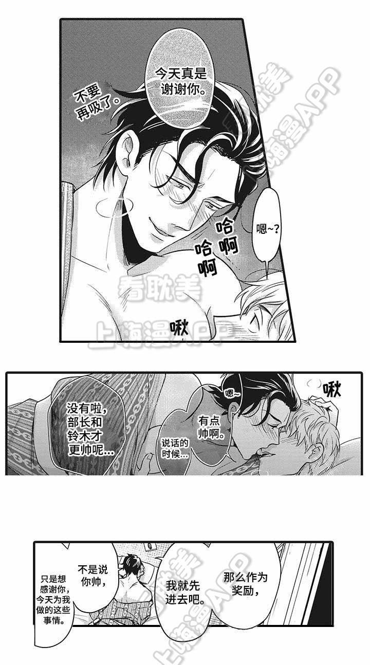 办公室漫画,第10话5图