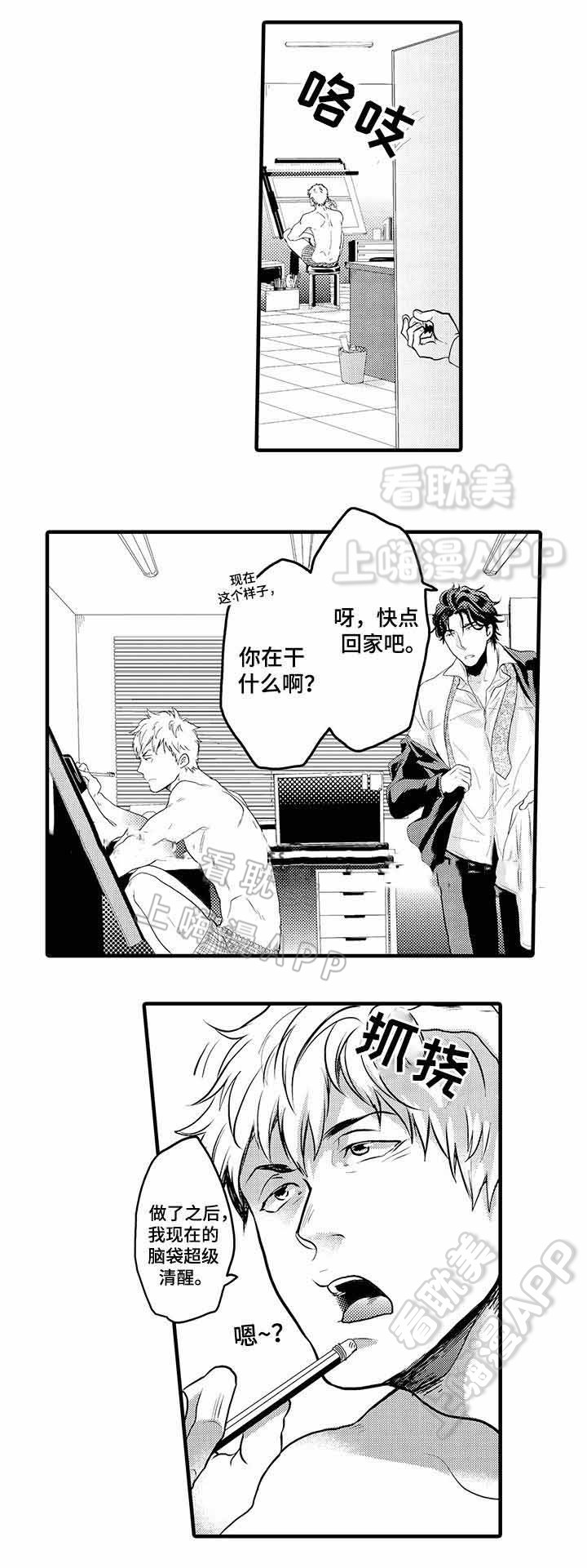 办公室情人分手后分水果给你吃漫画,第4话2图
