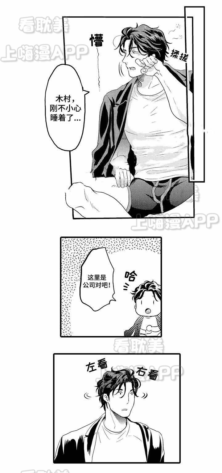 办公室情人分手后分水果给你吃漫画,第4话1图