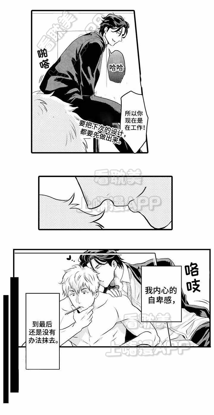 办公室情人分手后分水果给你吃漫画,第4话3图