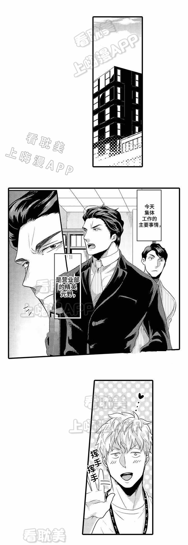 办公室情人分手后分水果给你吃漫画,第4话4图