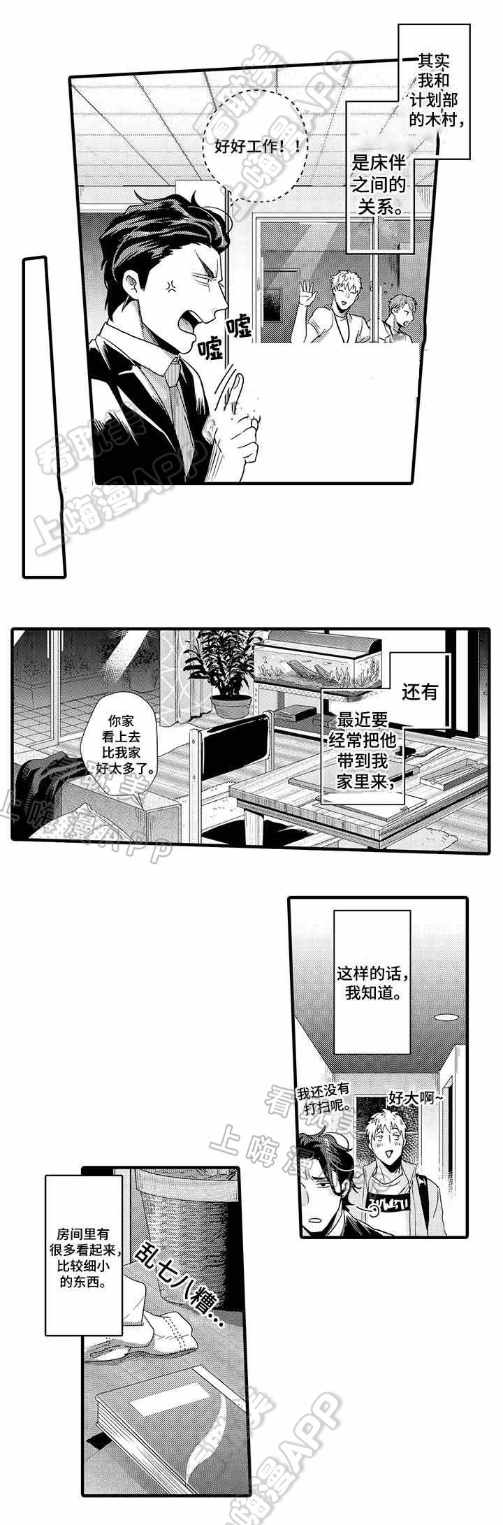 办公室情人分手后分水果给你吃漫画,第4话5图