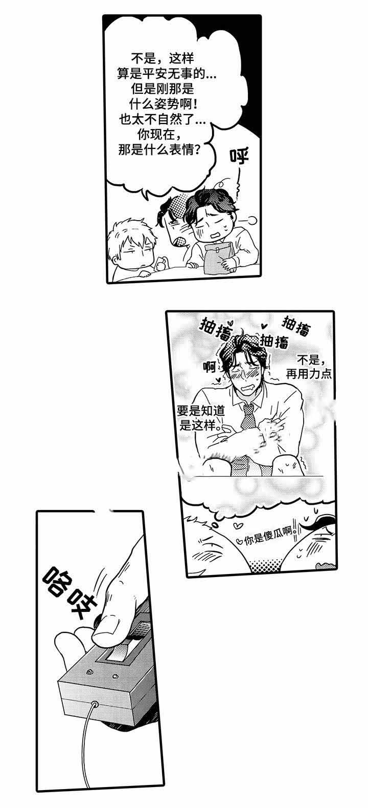办公室情人分手后分水果给你吃漫画,第3话4图