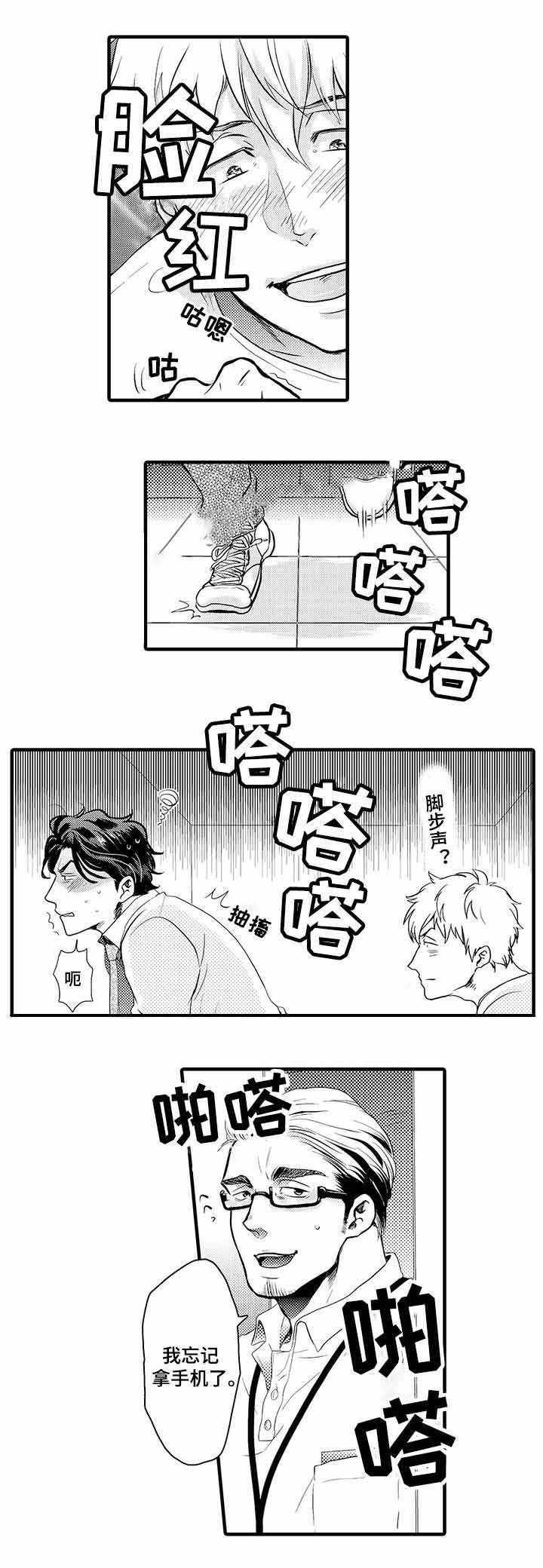 办公室情人分手后分水果给你吃漫画,第3话2图