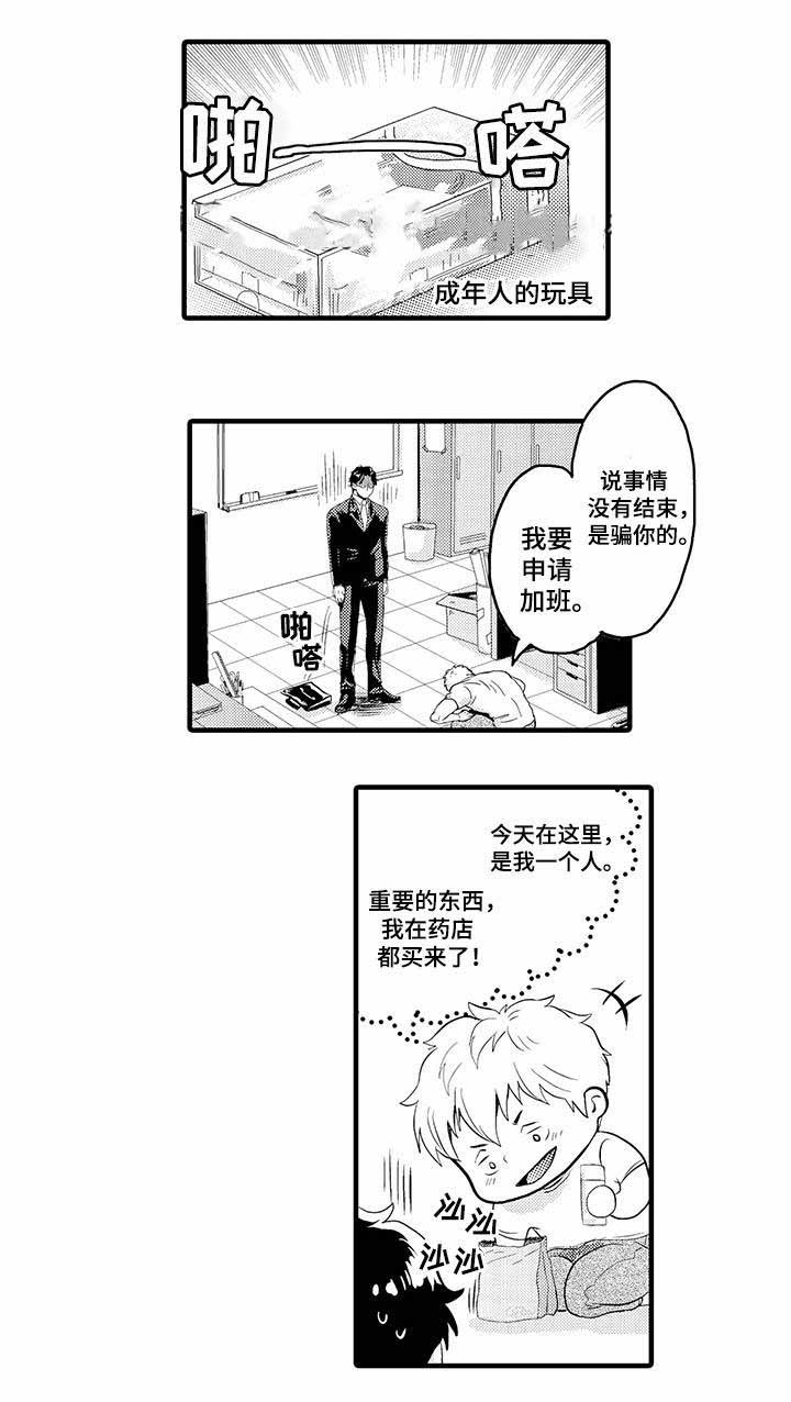 办公室情人分手后分水果给你吃漫画,第3话1图