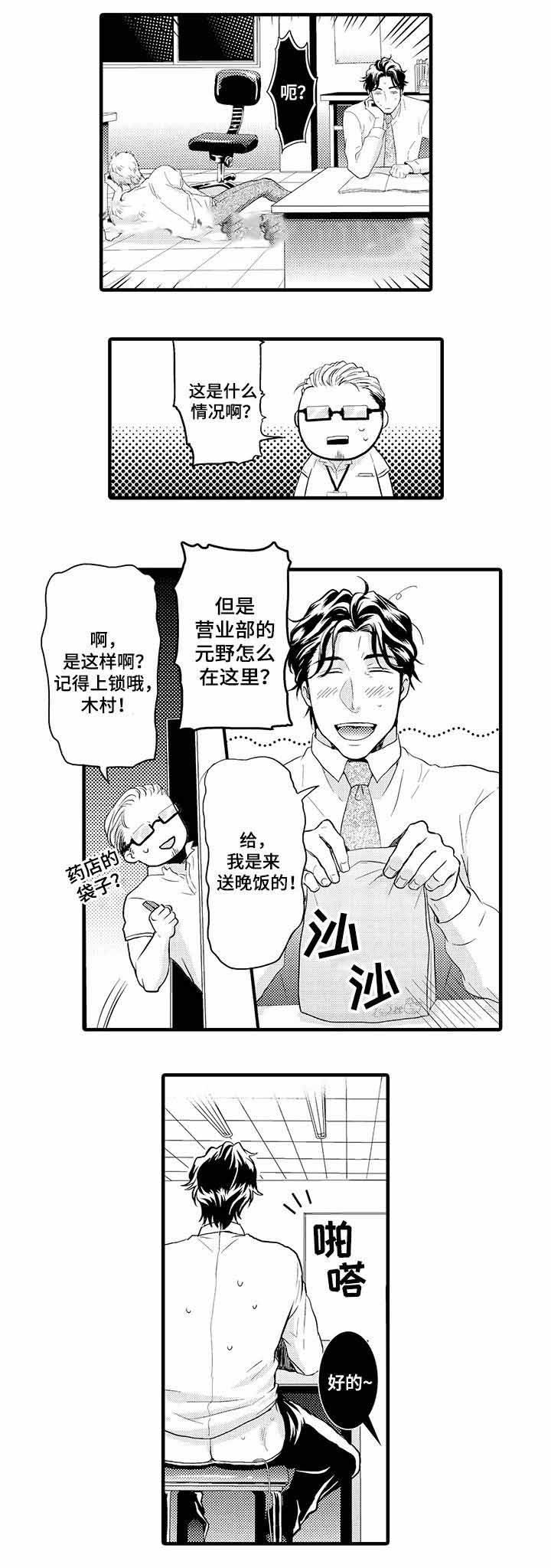 办公室情人分手后分水果给你吃漫画,第3话3图