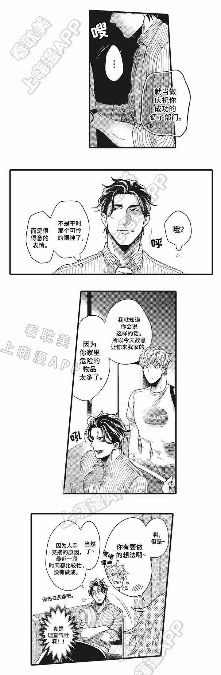 办公室情人她又联系别人漫画,第11话2图