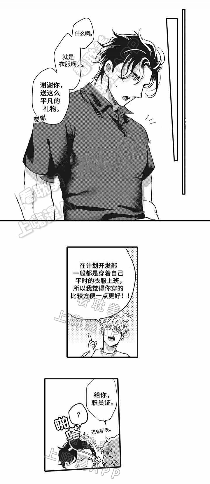 办公室情人她又联系别人漫画,第11话4图