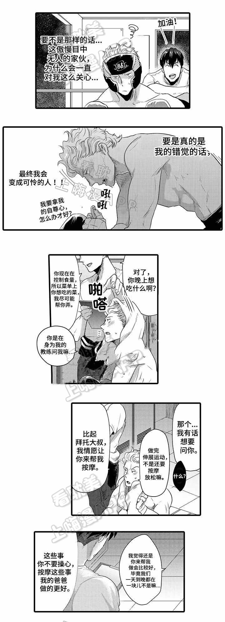 办公室情人床戏韩国漫画,第24话2图