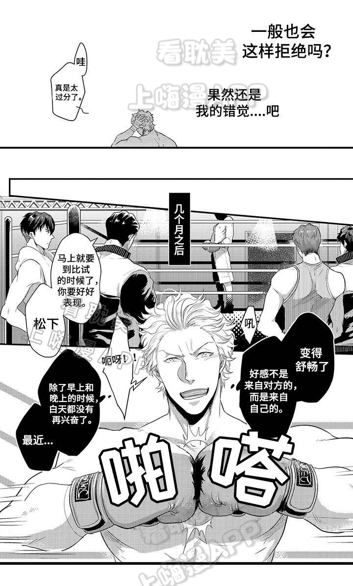 办公室情人床戏韩国漫画,第24话4图