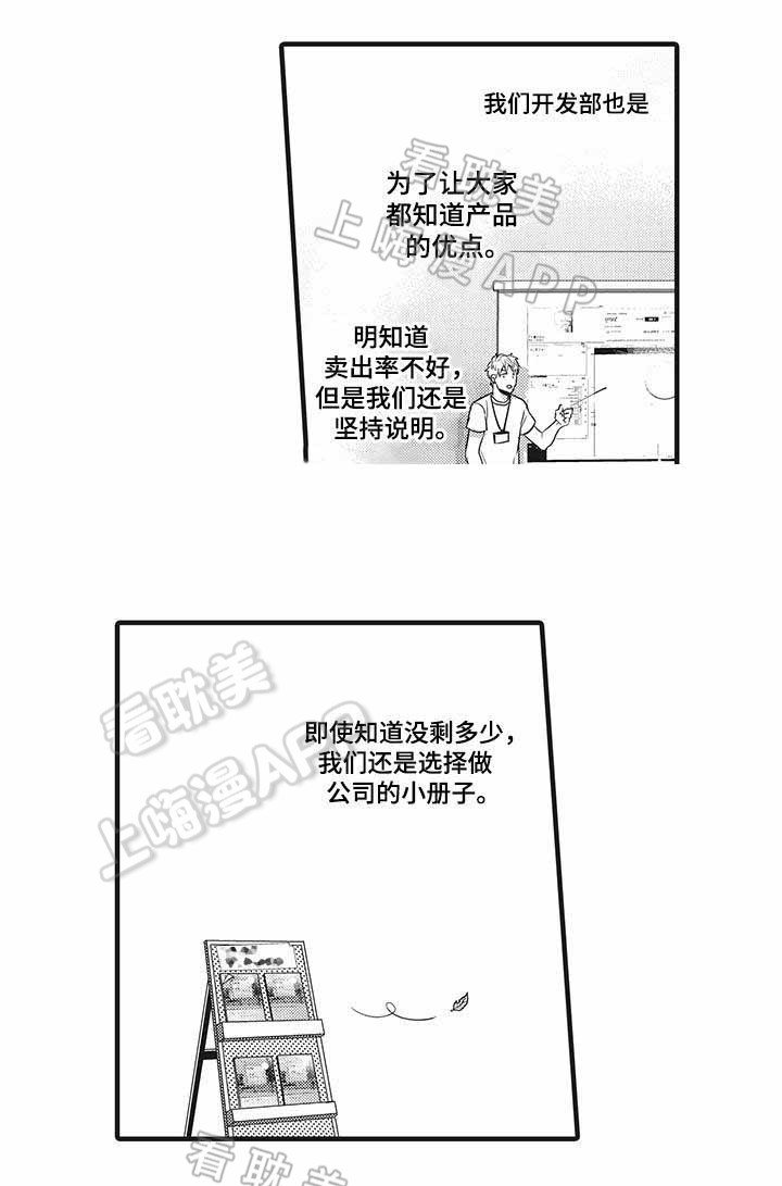 办公室漫画,第9话5图