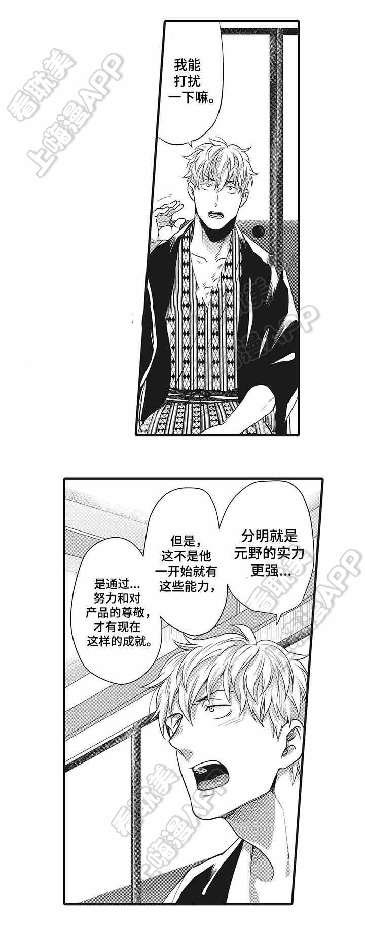 办公室漫画,第9话4图