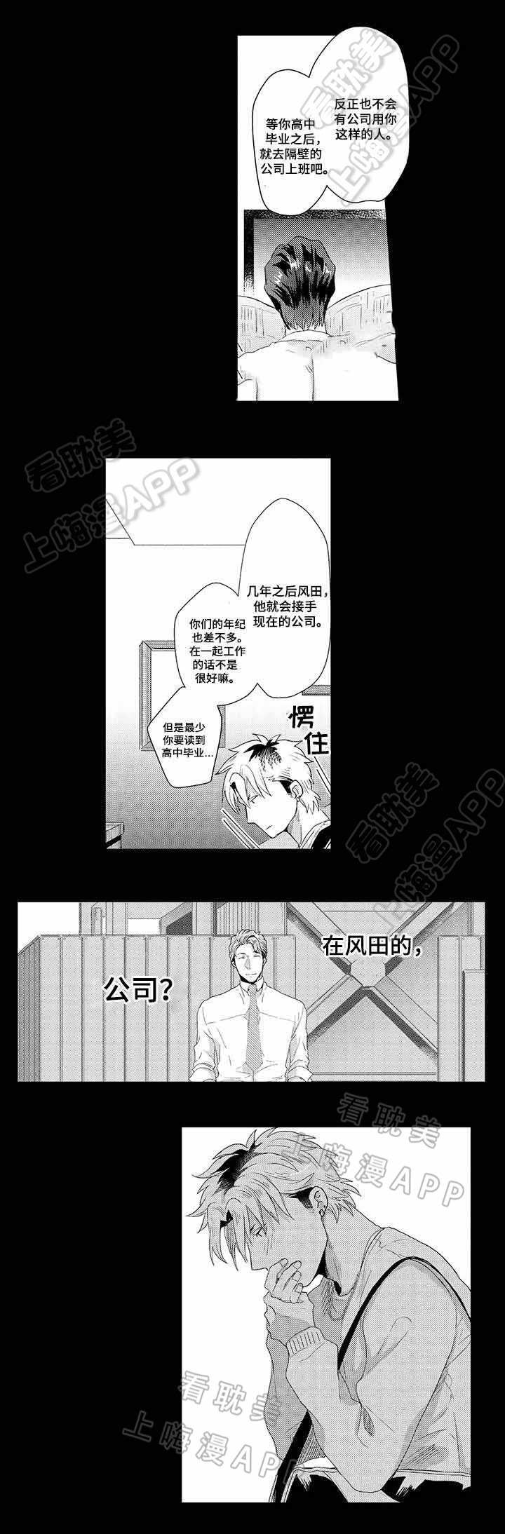 办公室情人节礼物图片漫画,第31话2图