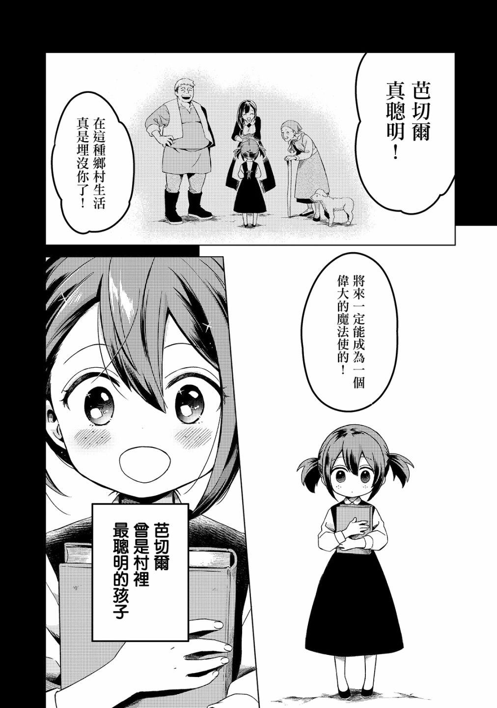 流放者之路2官网漫画,第5话2图