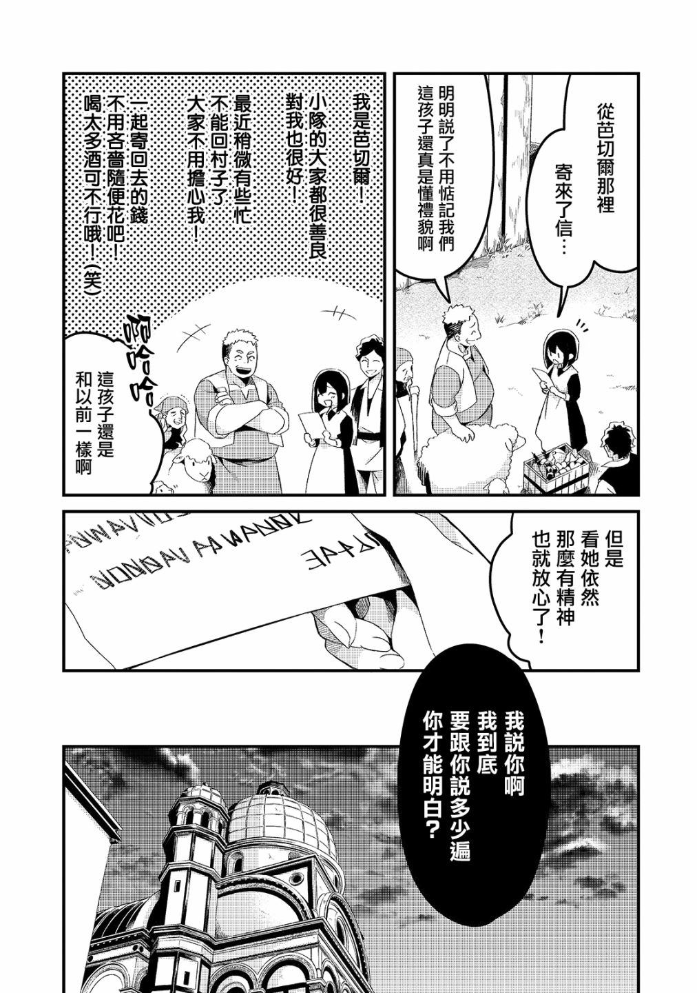 流放者之路2官网漫画,第5话4图