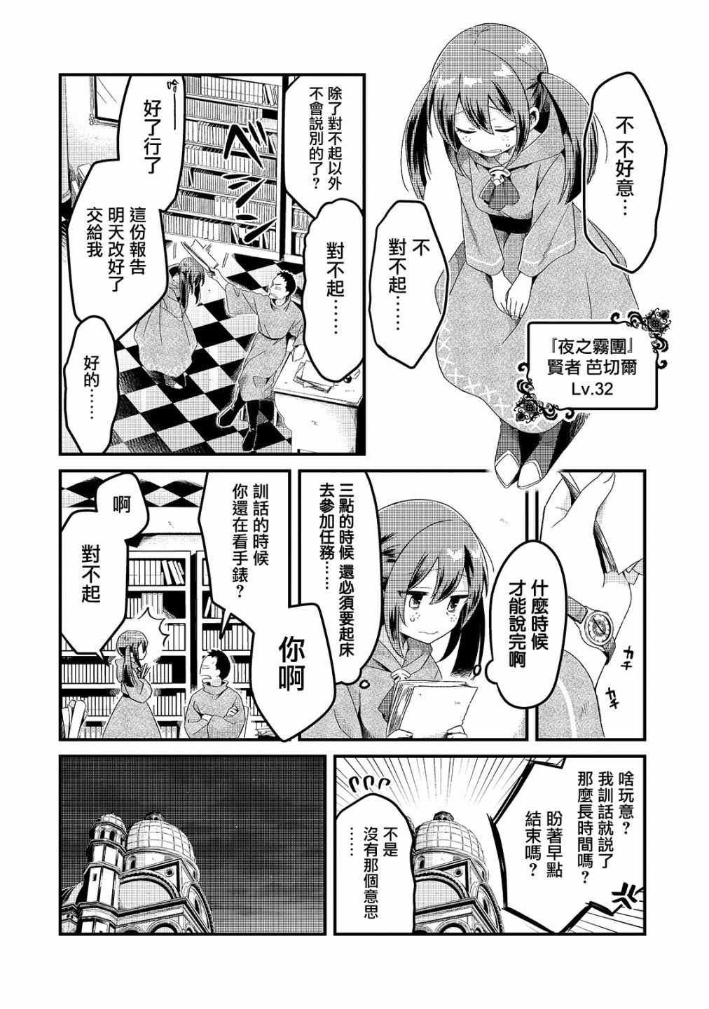 流放者之路2官网漫画,第5话5图