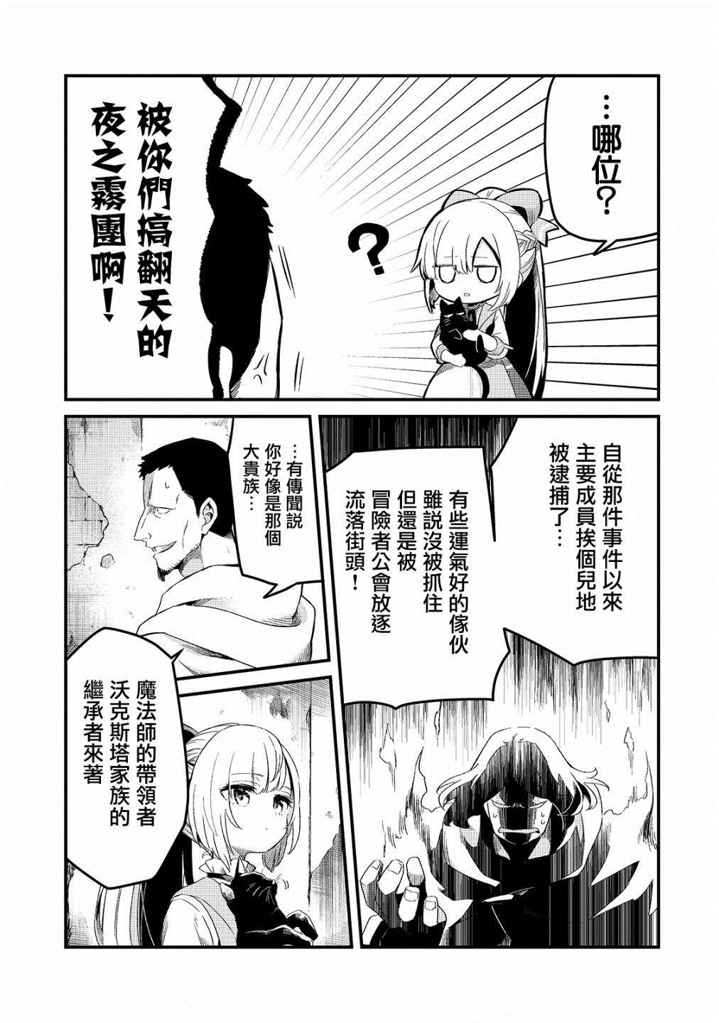 流放者柯南300等级mod漫画,第20话4图