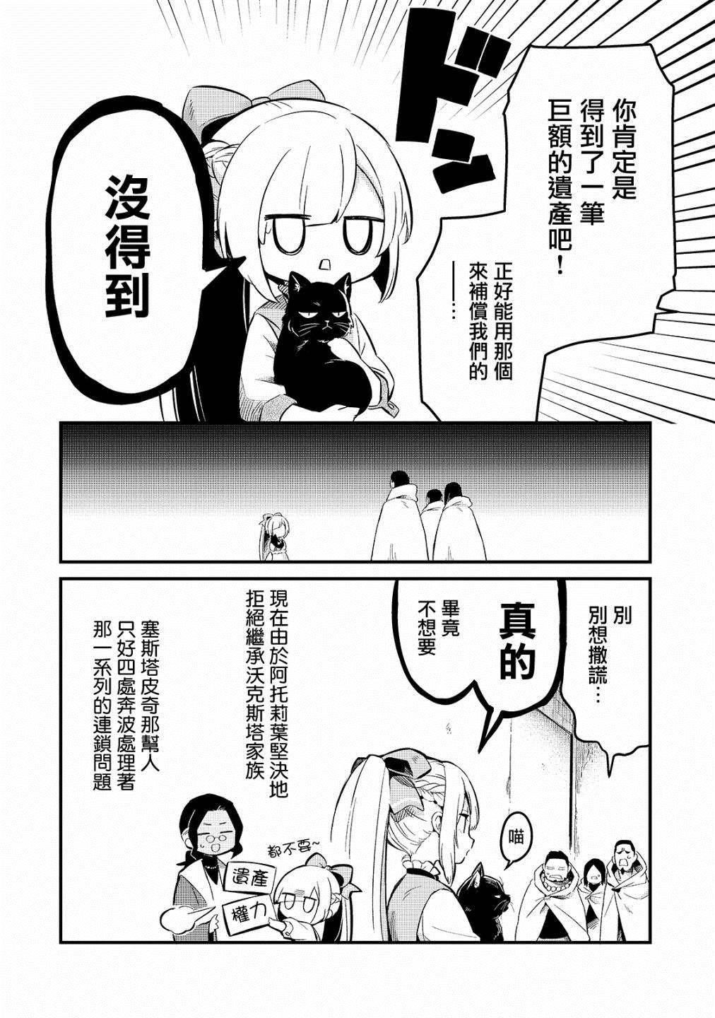 流放者柯南300等级mod漫画,第20话5图