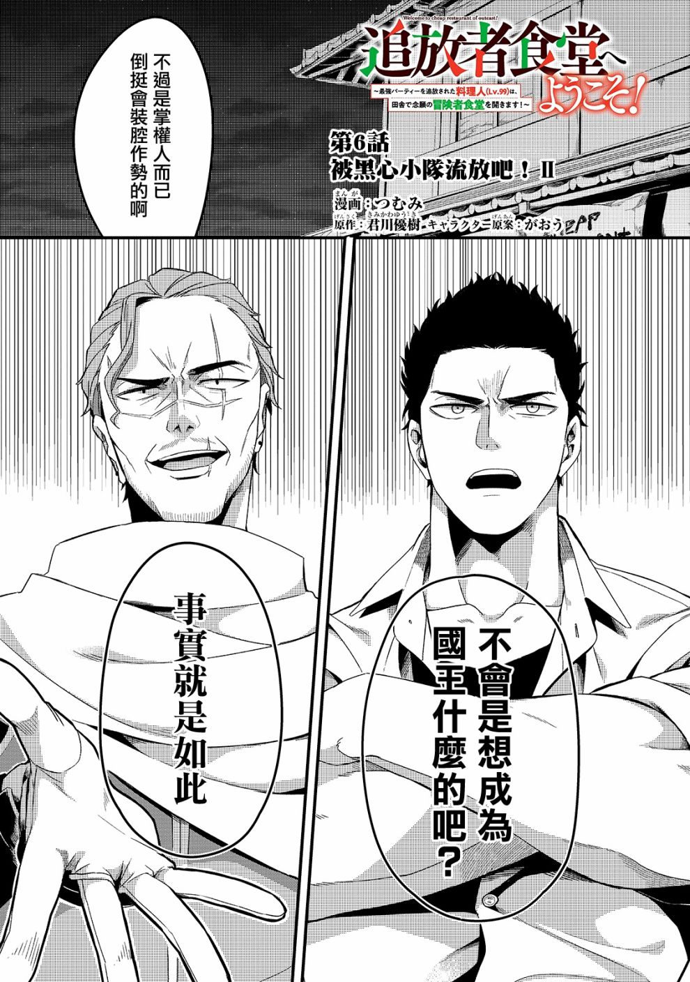 流放者柯南天灾任务攻略漫画,第6话1图