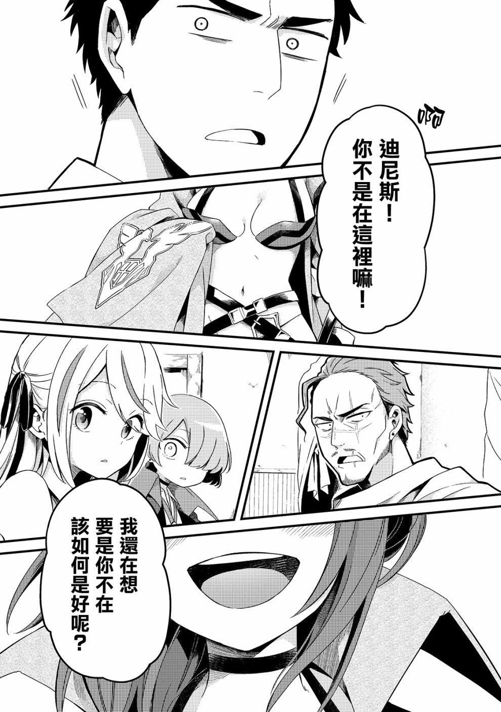 流放者柯南天灾任务攻略漫画,第6话5图