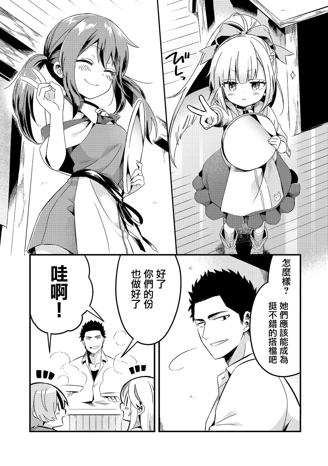 流放者之路官网漫画,第7话5图
