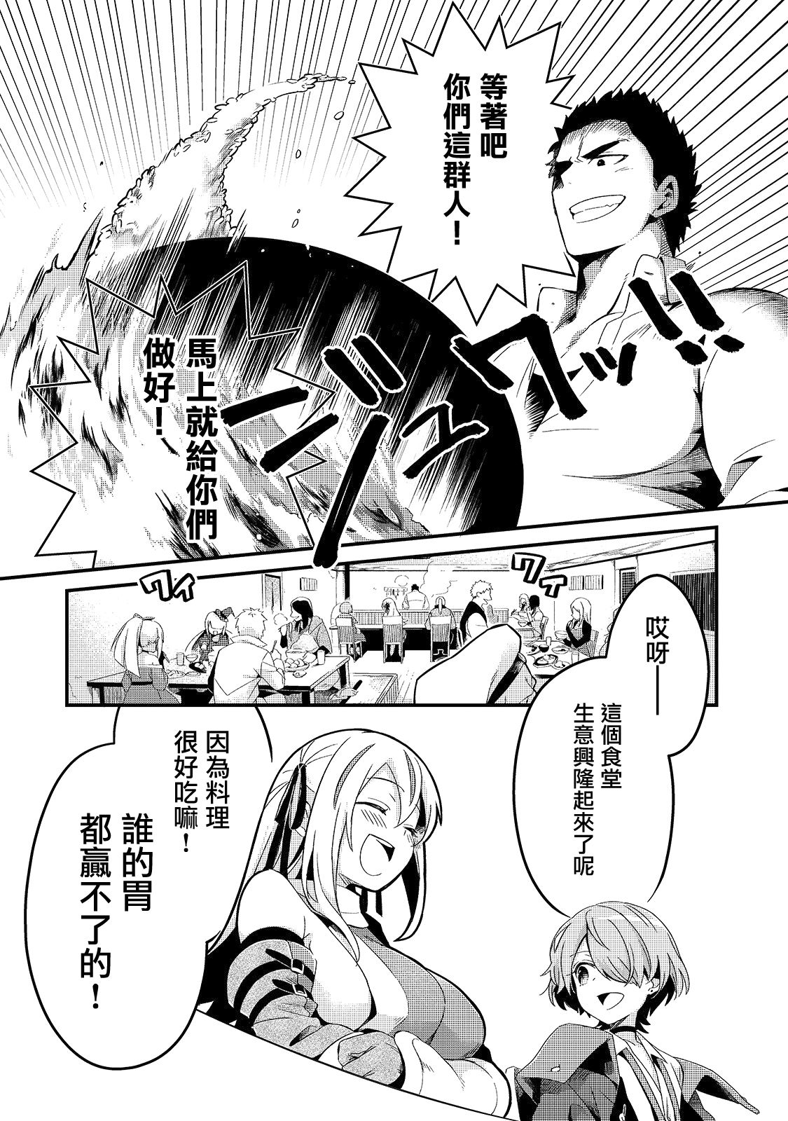 流放者之路官网漫画,第7话2图
