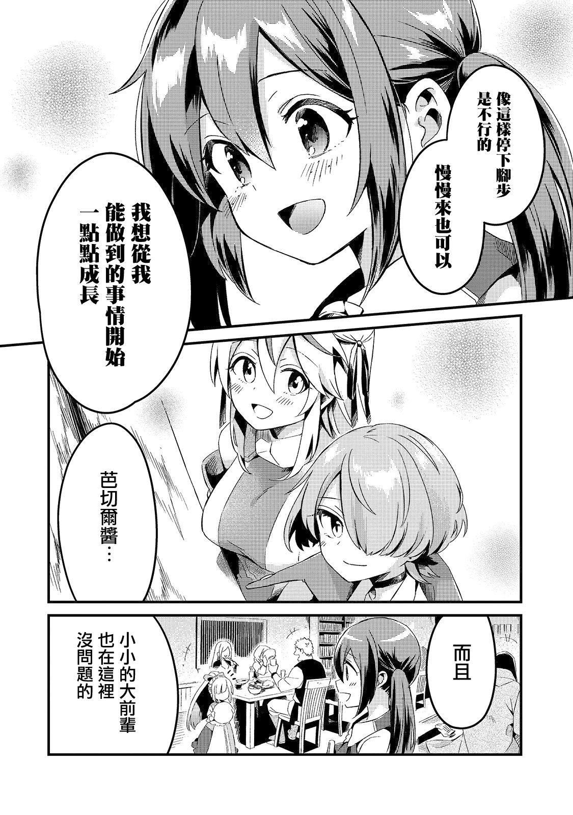 流放者之路官网漫画,第7话4图